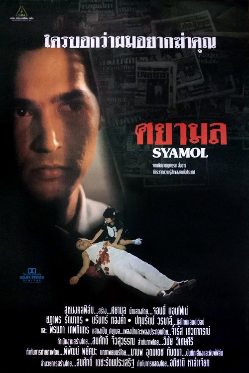 Movie poster for Syamol (1995)