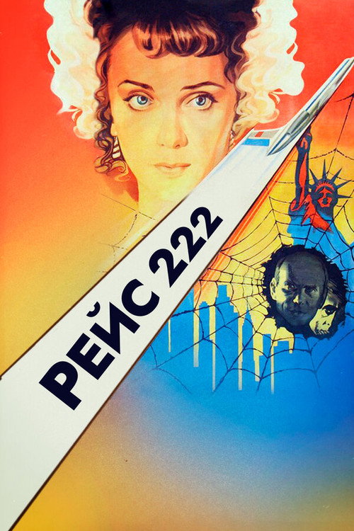 Movie poster for Flight 222 (1986)