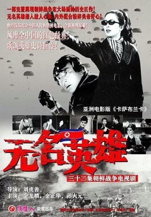 Series poster for Unsung Heroes (1978)