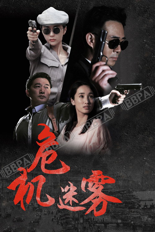 同门往事 poster