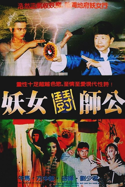 Movie poster for Devil and Master (1991)