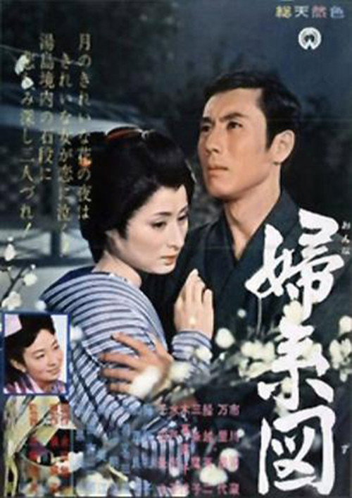 Movie poster for Her Hidden Past (1962)