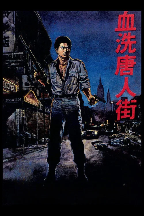 Movie poster for New York Chinatown (1982)
