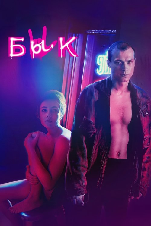 Movie poster for The Bull (2019)