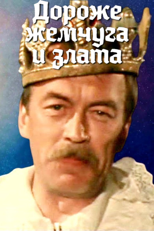 Movie poster for A String of Pearls (1984)