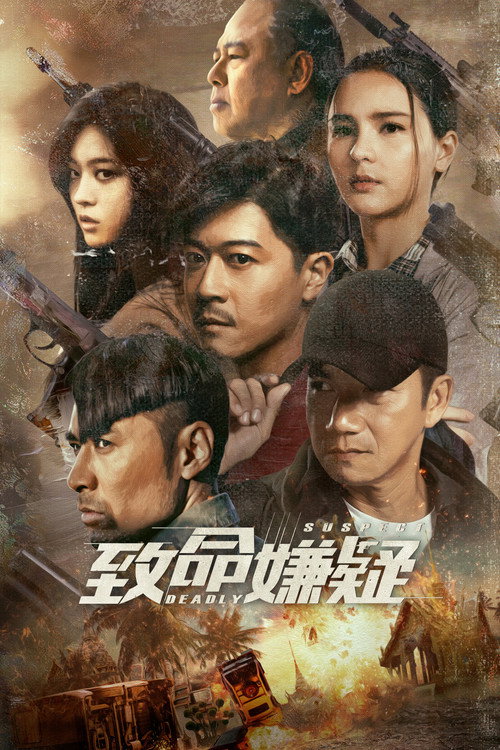 Movie poster for Deadly Suspect (2021)