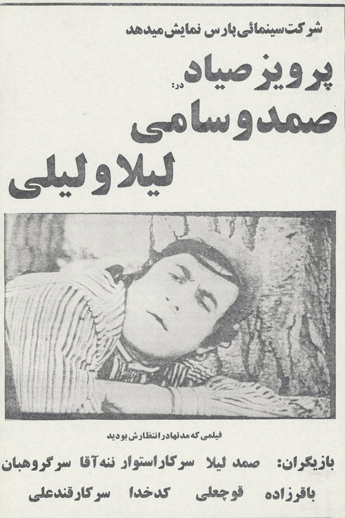 Movie poster for Samad and Sami, Leyla and Lili (1972)