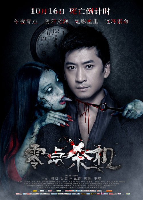 Movie poster for The Dangerous Affair (2015)