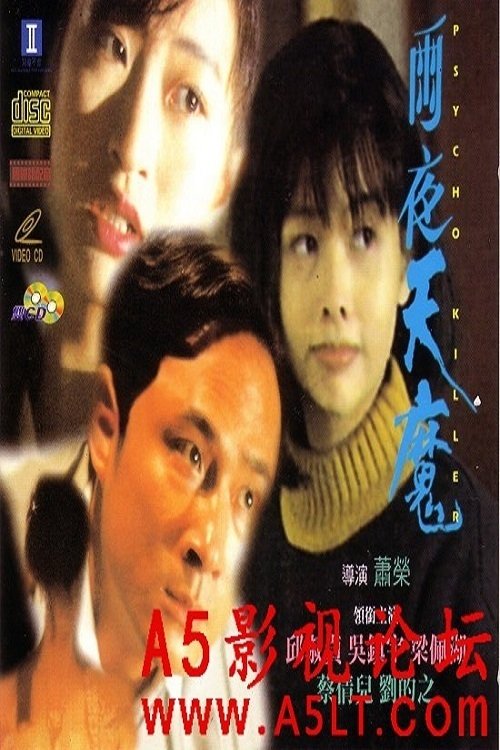 Movie poster for Psycho Killer (1993)