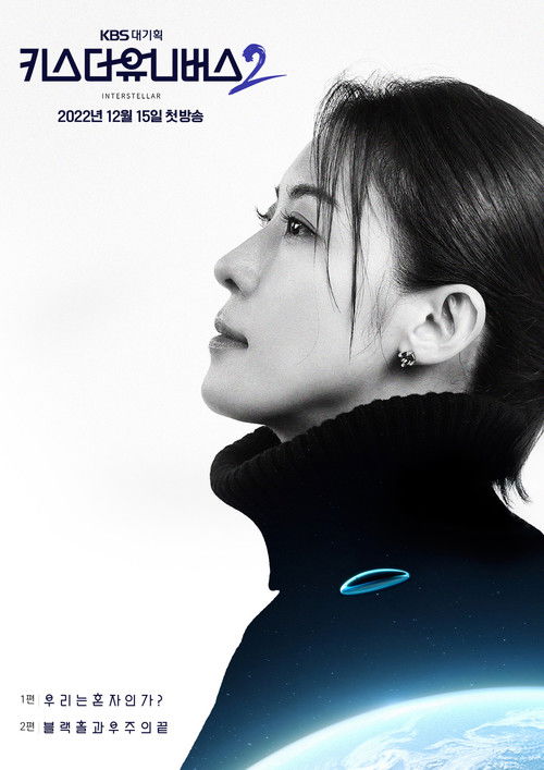 Kiss the Universe poster