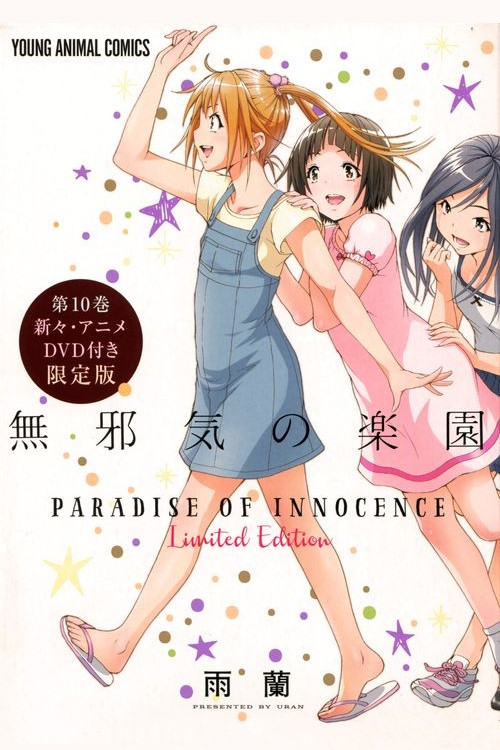 Movie poster for Paradise of Innocence (2016)