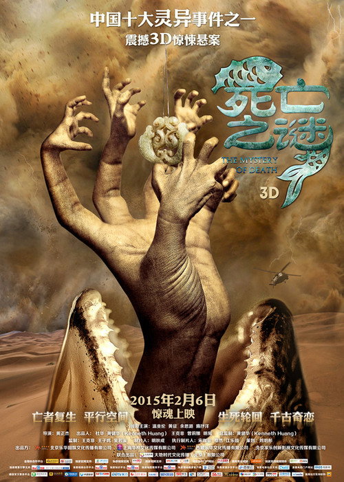 Movie poster for The Mystery of Death (2015)