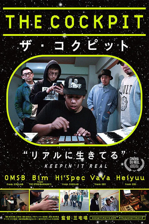 Movie poster for THE COCKPIT (2015)