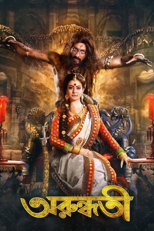 Movie poster for Arundhati (2014)