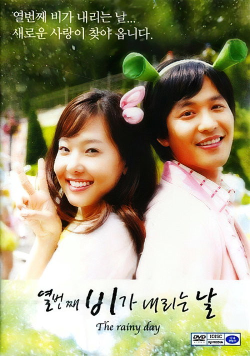 Movie poster for The Rainy Day (2005)