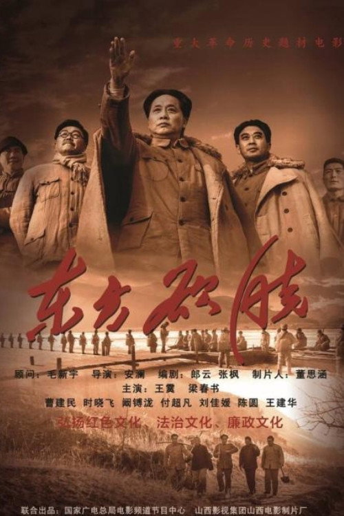 Movie poster for 东方欲晓 (2014)