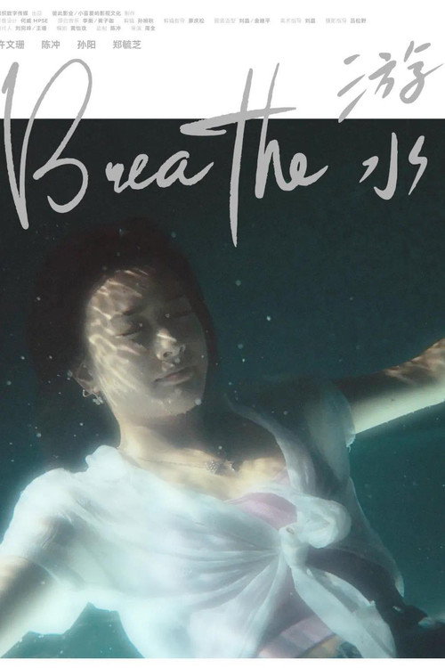 Movie poster for Breathe (2021)