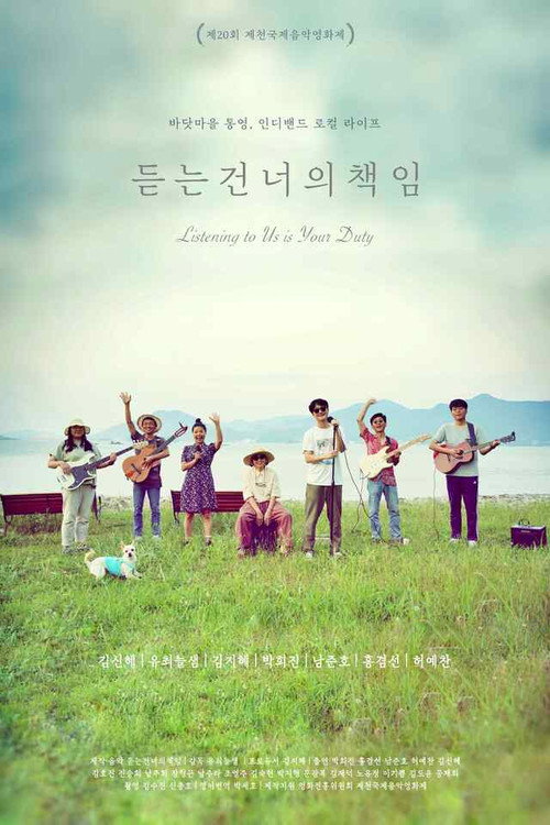 Movie poster for Listening to Us Is Your Duty (2024)