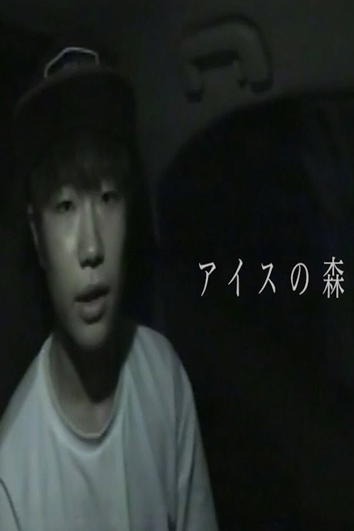 Movie poster for Ice Forest (2022)