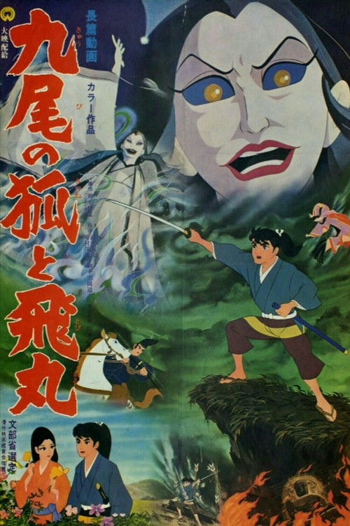 Movie poster for The Fox with Nine Tails (1968)