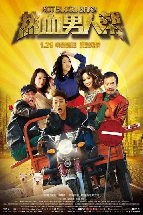 Movie poster for Hot Blood Band (2015)
