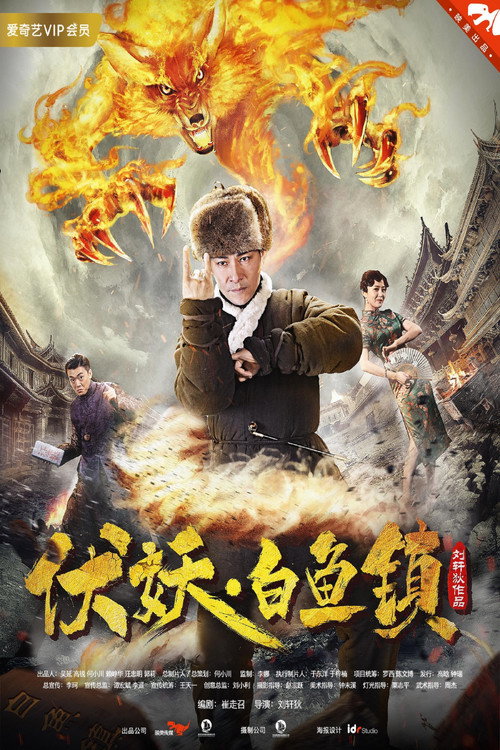 Movie poster for White Fish Town (2017)