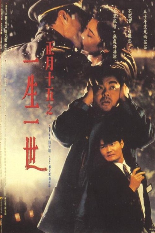 Movie poster for The Third Full Moon (1994)