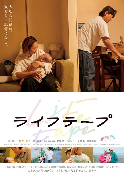 Movie poster for Life Tape (2026)