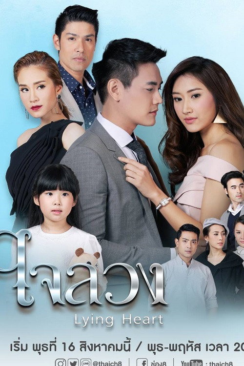 Series poster for Lying Heart (2017)