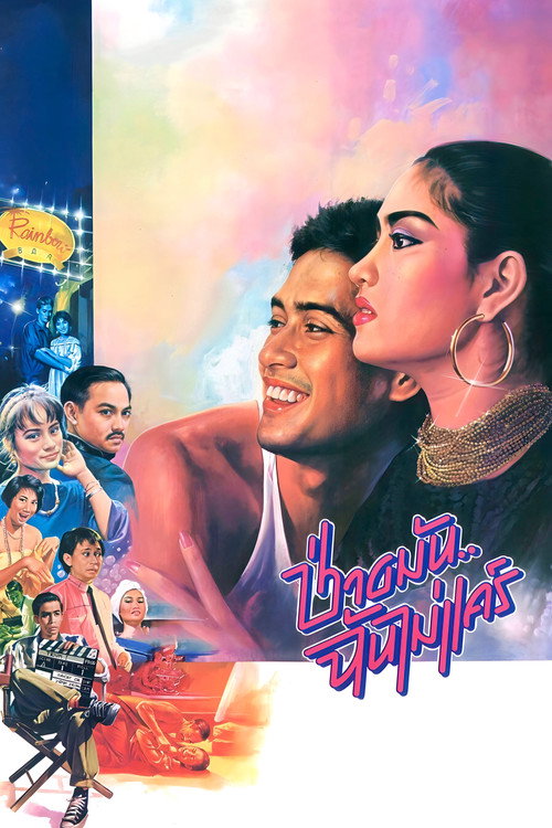 Movie poster for Whatever, I Don't Care (1986)