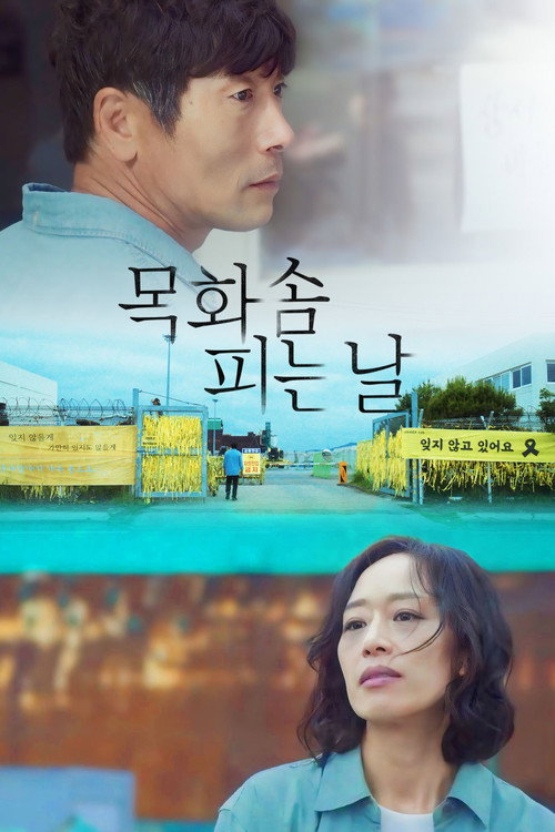 Movie poster for When We Bloom Again (2024)