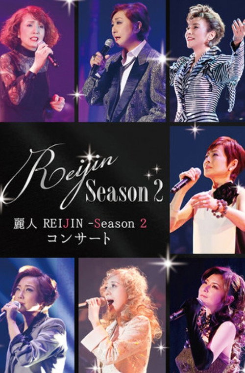 Movie poster for Reijin Season 2 Concert (2016)
