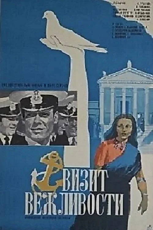 Movie poster for Courtesy Call (1973)