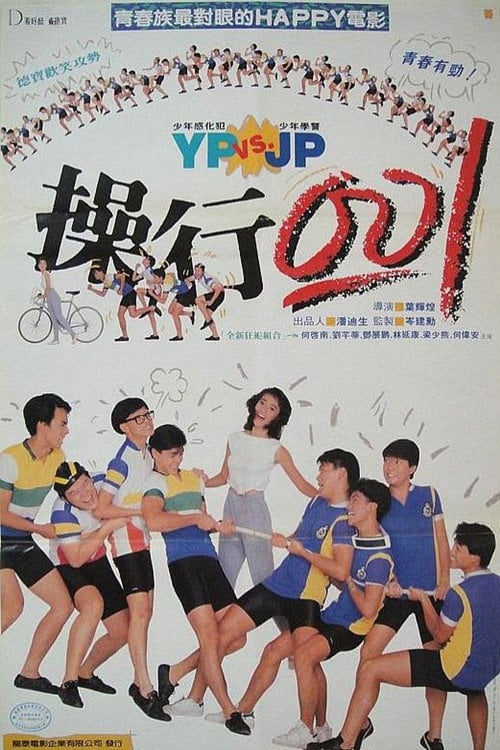 Movie poster for Conduct Zero (1986)