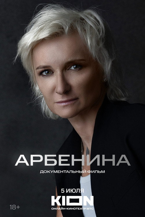 Movie poster for Arbenina (2024)