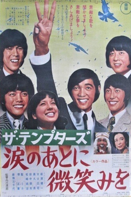 Movie poster for The Tempters: Smile After Tears (1969)