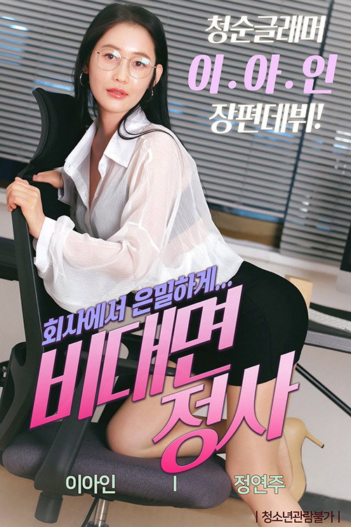 Movie poster for Contact-Free Intercourse (2021)