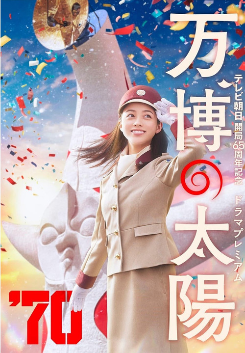 Movie poster for Sun Expo (2024)
