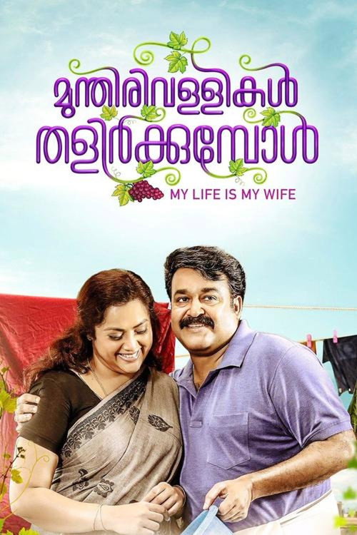 Movie poster for Munthirivallikal Thalirkkumbol (2017)