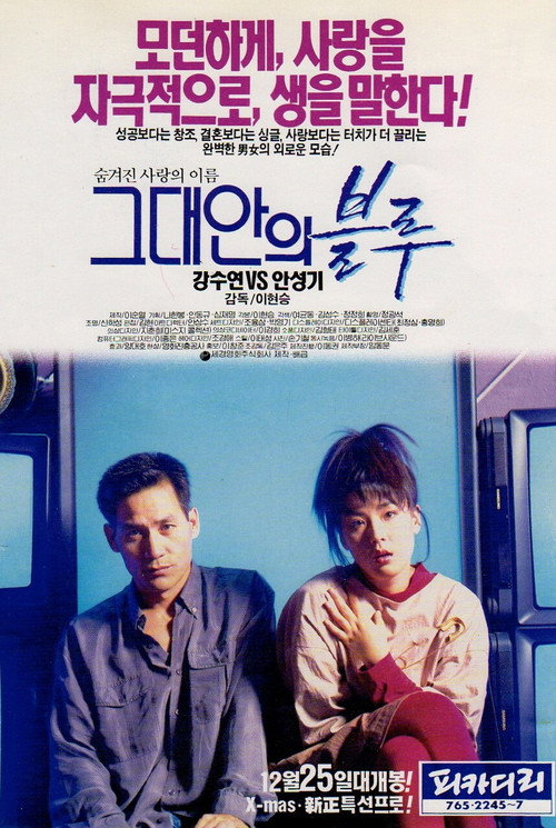 Movie poster for Blue In You (1992)
