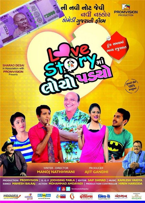 Movie poster for Love Story Ma Locho Padyo (2017)