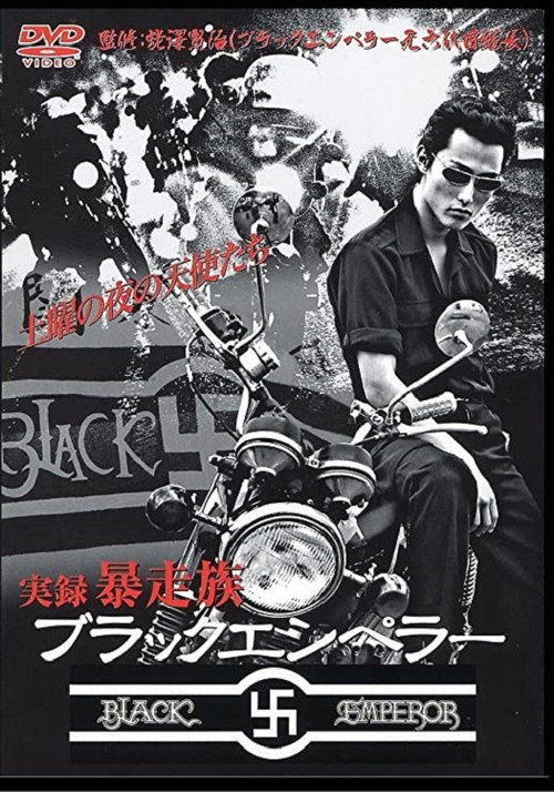 Movie poster for Black Emperor Runaway Legend Shimokitazawa General Headquarters (2004)