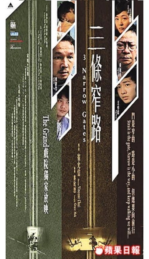 Movie poster for 3 Narrow Gates (2009)