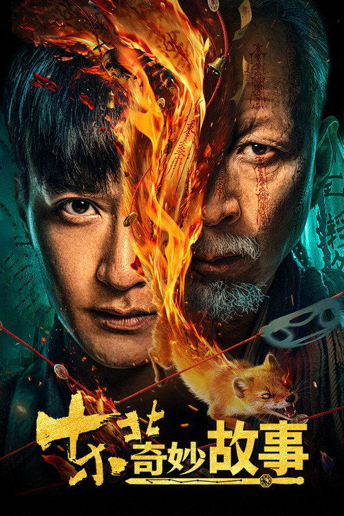 Movie poster for Northeast Mysteries 1 (2026)