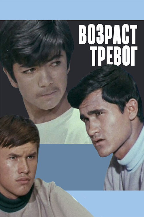 Movie poster for The Age of Anxiety (1972)