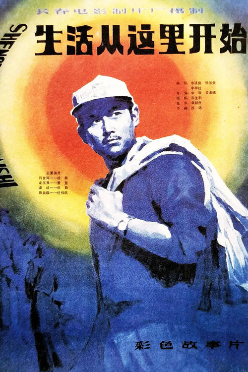 Movie poster for Life Begins Here (1983)