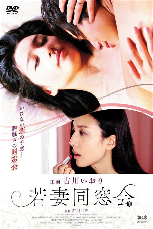 Movie poster for Young Wife Alumni Association (2016)