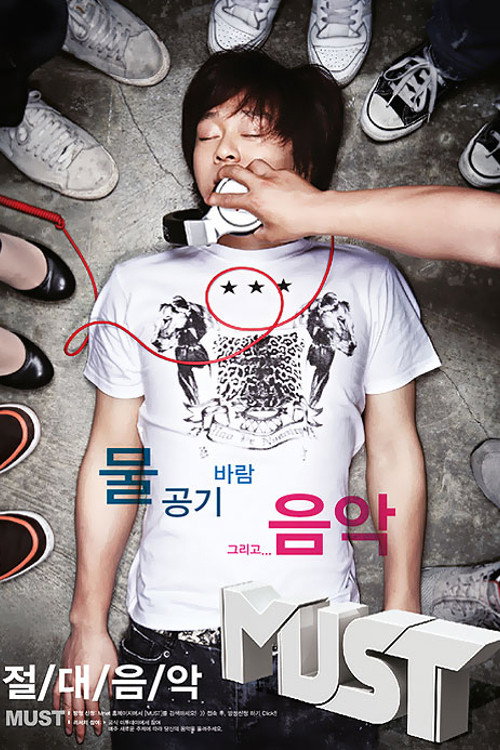 Series poster for 윤도현의 MUST (2011)