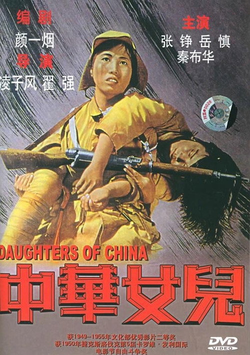 Movie poster for Daughters of China (1949)