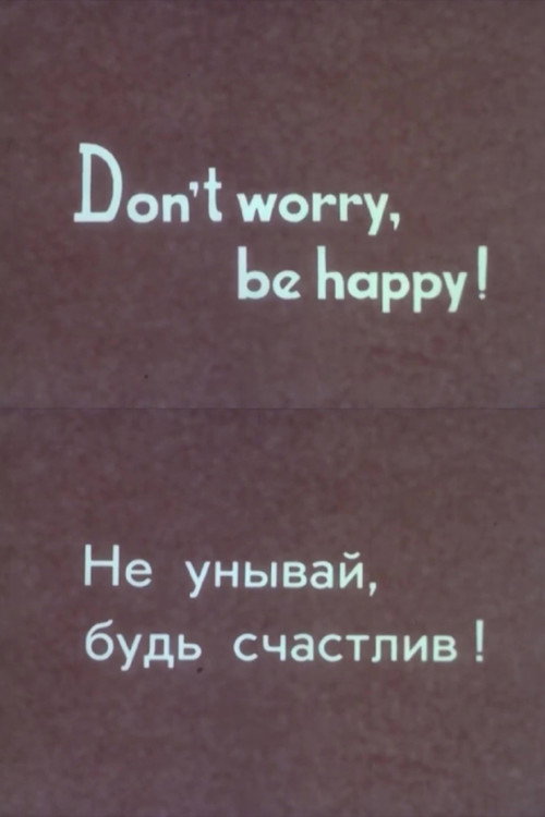 Movie poster for Don’t Worry, Be Happy! (1990)